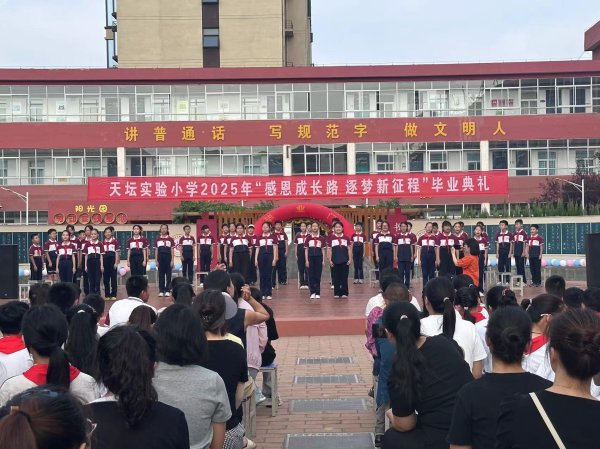 金瑞鼎盛 济源天坛实验小学：在感恩中盘点成长 于典礼里领取梦想