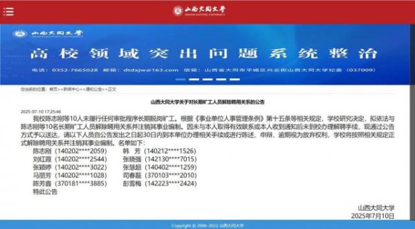 多赢策略 高校发布公告：10名教师长期脱岗旷工，拟解聘